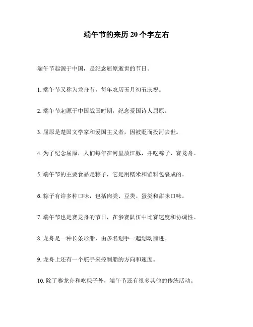 端午节的来历20个字左右
