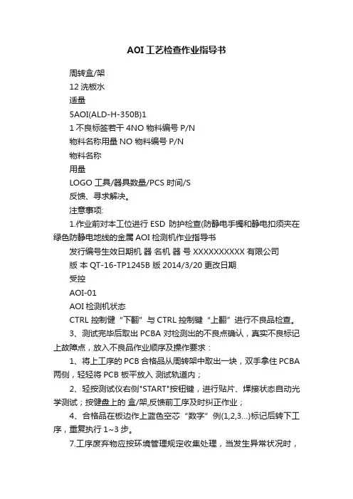 AOI工艺检查作业指导书