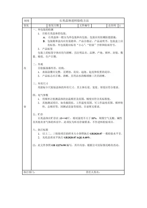 石英晶体振荡器检验标准