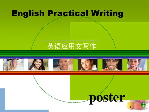 英语写作之海报poster
