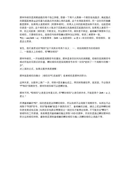 频率和相位