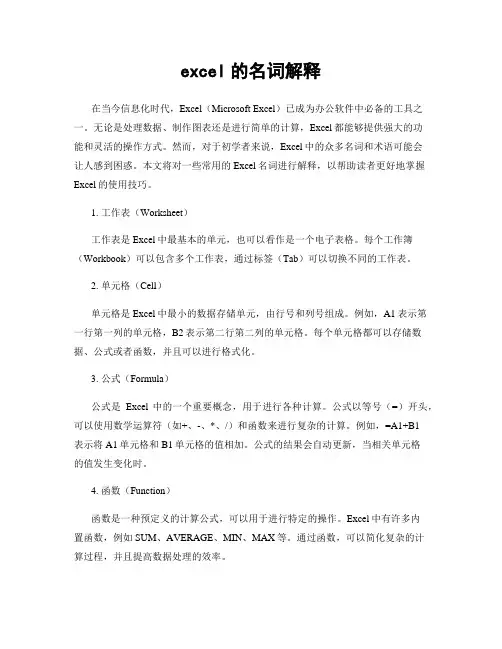 excel的名词解释