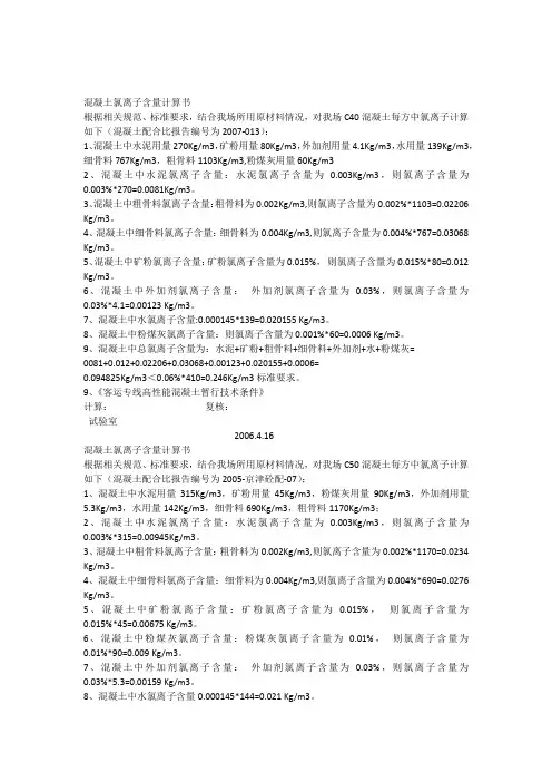 混凝土CL-含量计算书