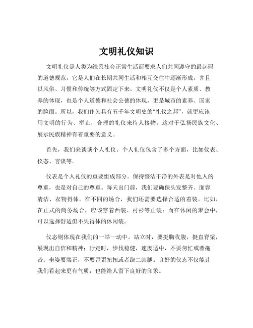文明礼仪知识