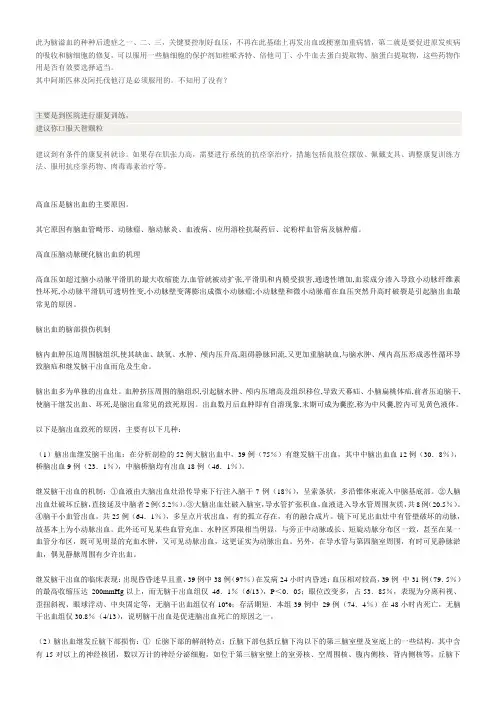 高血压是脑出血的主要原因