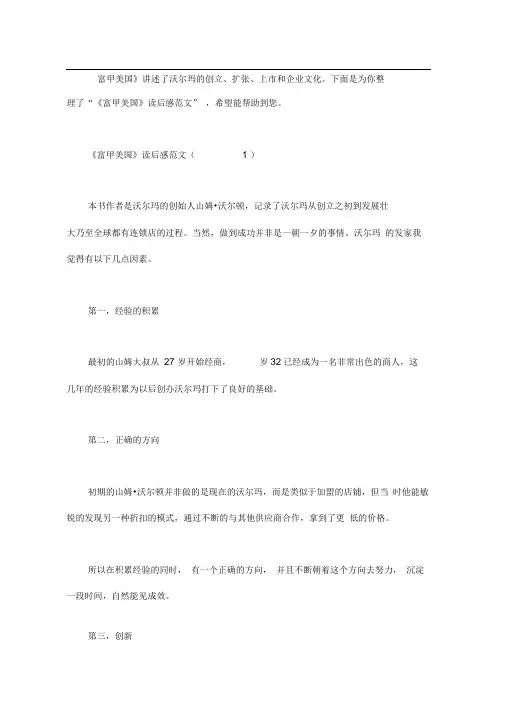 《富甲美国》读后感范文