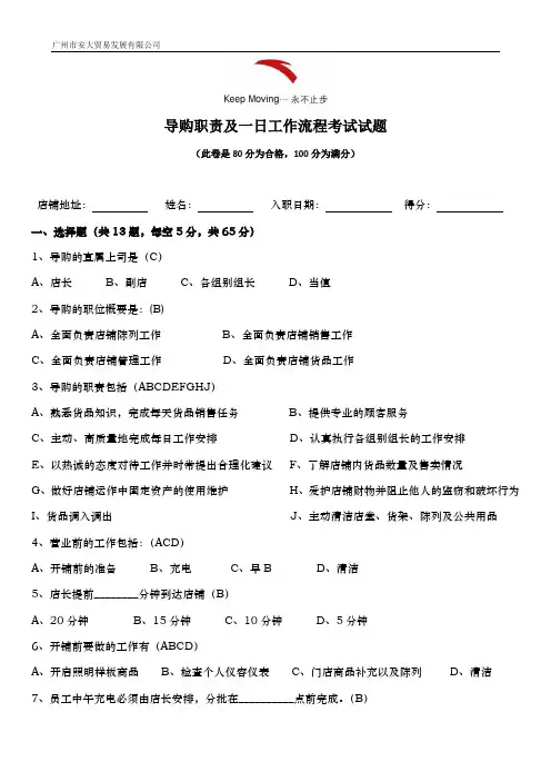 安踏新导购职责及一日工作流程试题(答案)