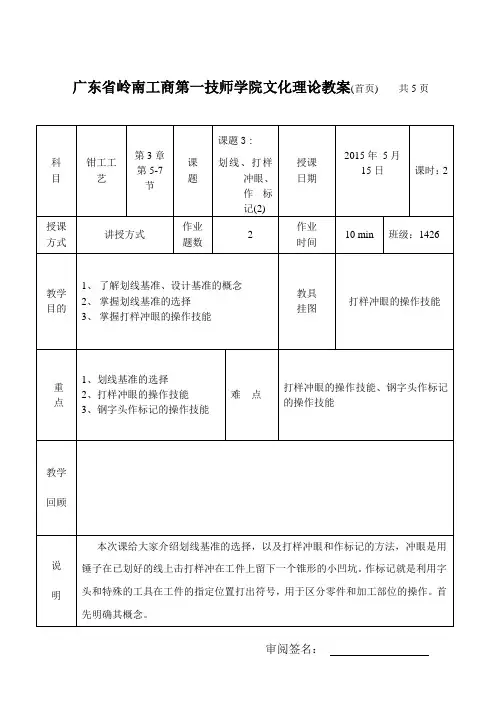 课题3  划线打样冲眼作标记