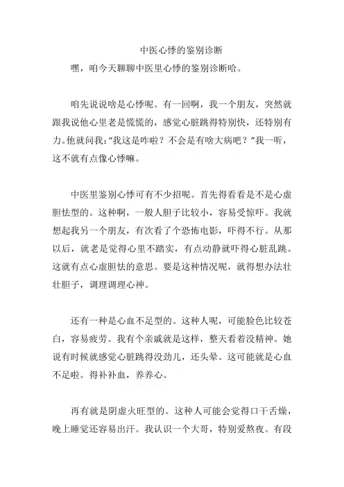 中医心悸的鉴别诊断