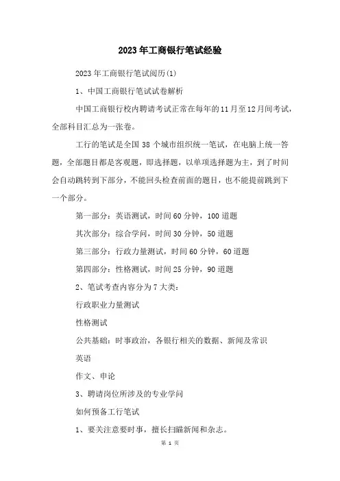 2023年工商银行笔试经验
