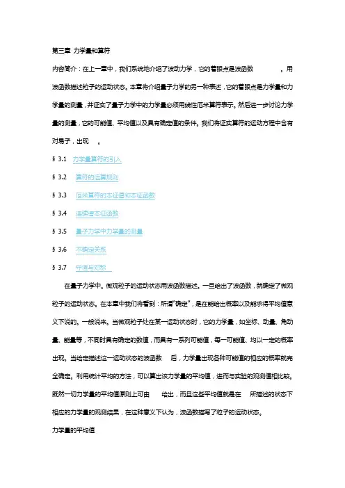 力学量和算符