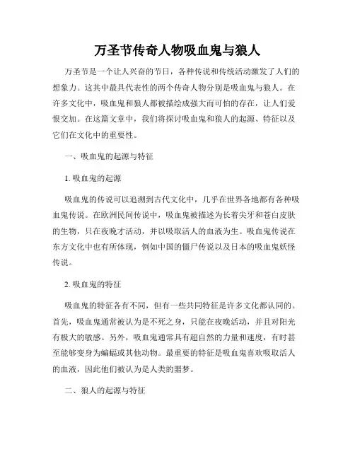 万圣节传奇人物吸血鬼与狼人