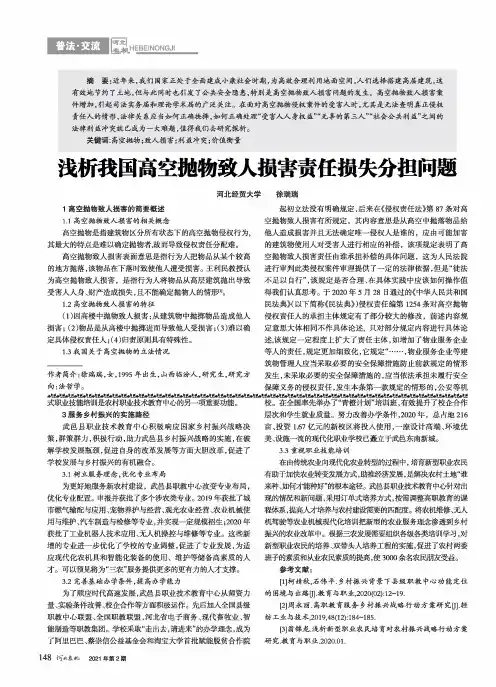 浅析我国高空抛物致人损害责任损失分担问题