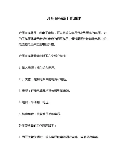 升压变换器工作原理