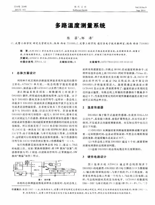 多路温度测量系统