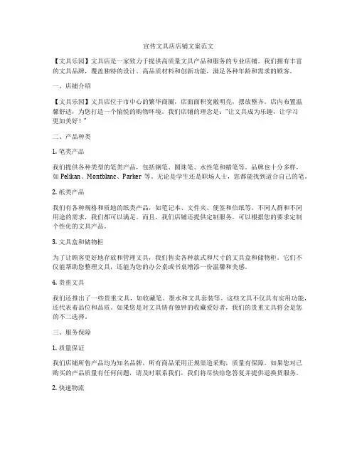 宣传文具店店铺文案范文