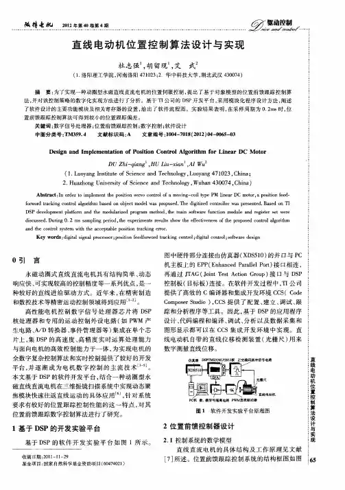 直线电动机位置控制算法设计与实现