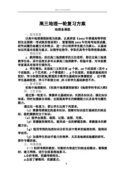 地理高考一轮复习计划(方案)