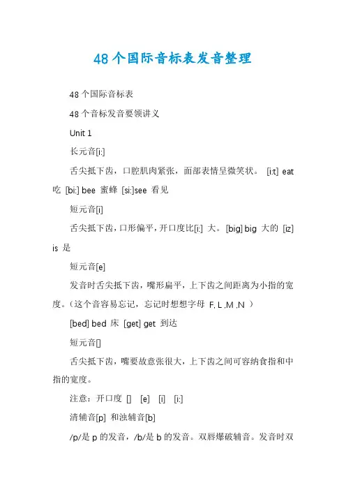 48个国际音标表发音整理