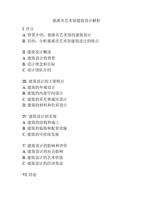 慈溪市艺术馆建筑设计解析