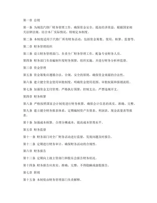 汽修厂财务管理制度精简版