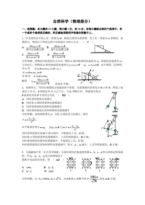 2019年名校大学自主招生物理模拟试题一解析(含答案)