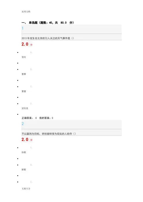 2016尔雅创新创业执行力