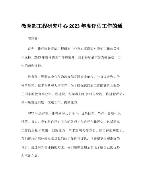 教育部工程研究中心2023年度评估工作的通