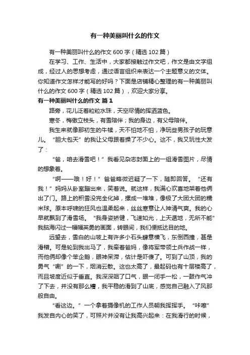有一种美丽叫什么的作文