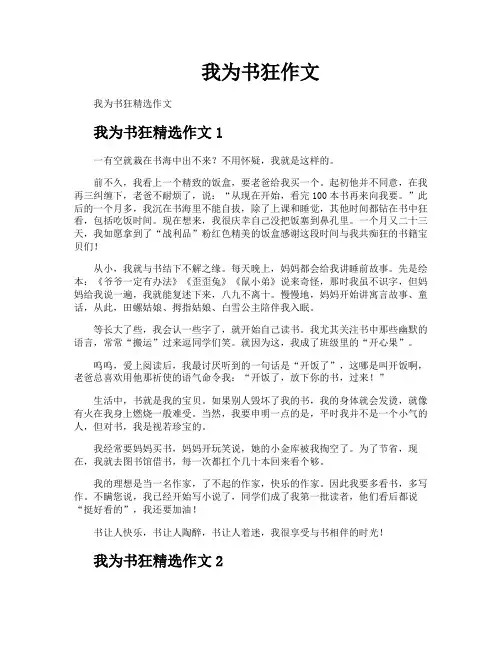 我为书狂作文
