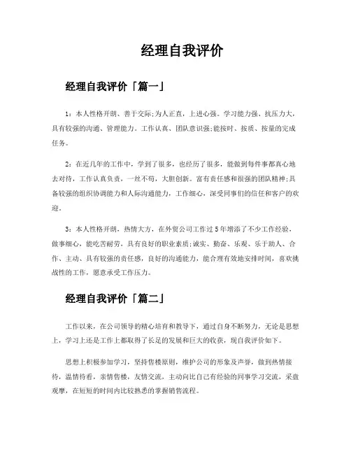 经理自我评价