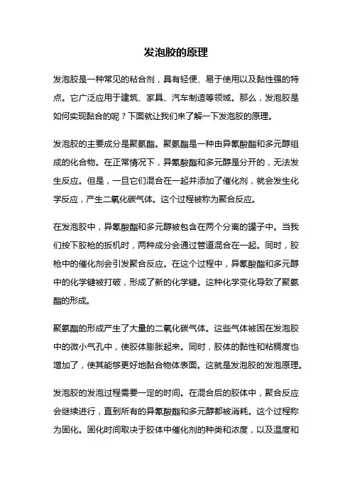 发泡胶的原理