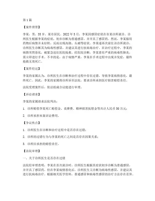 诊所法律案例(3篇)