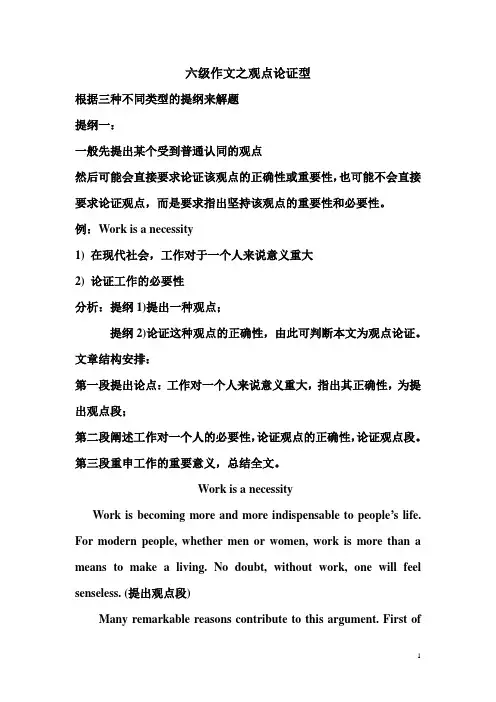 六级作文之观点论证型