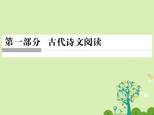 (江苏专用)届高考语文二轮复习第一部分古代诗文阅读专题一文言文阅读文言实词课件
