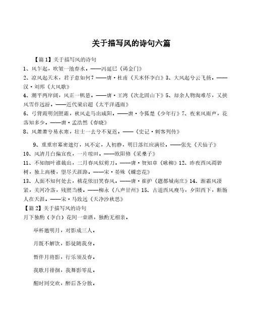 关于描写风的诗句六篇