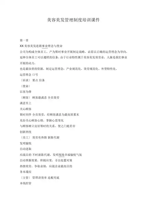 美容美发管理制度培训课件