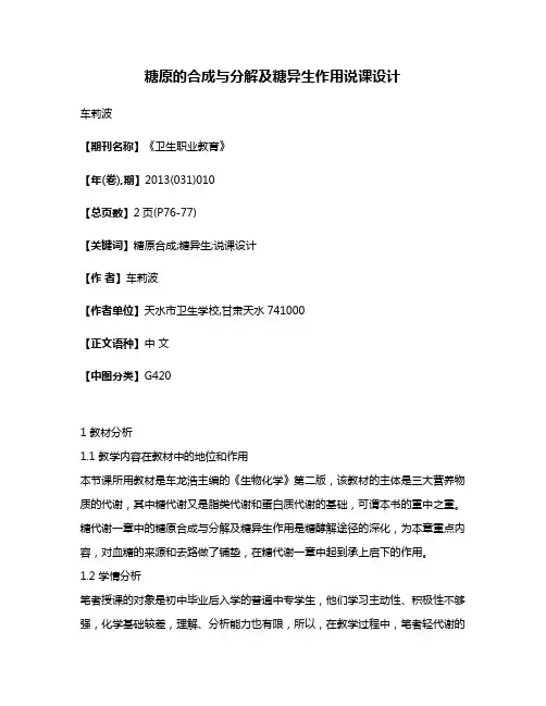 糖原的合成与分解及糖异生作用说课设计