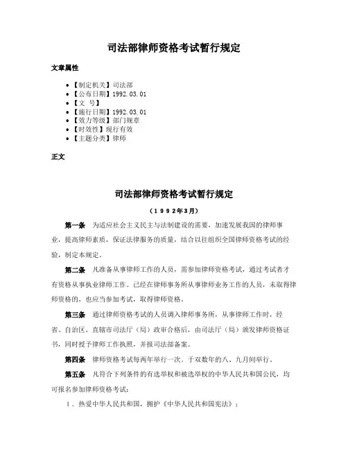 司法部律师资格考试暂行规定