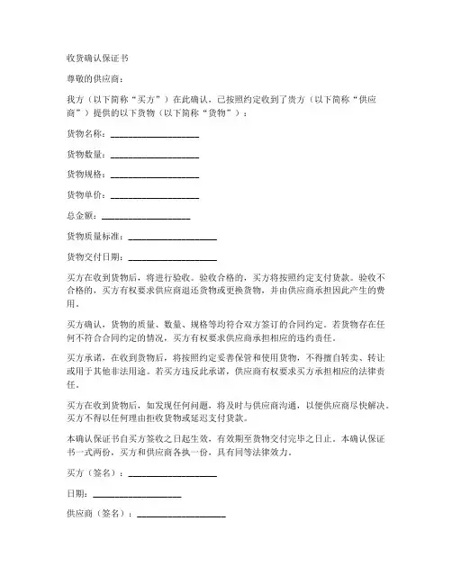 收货确认保证书模板