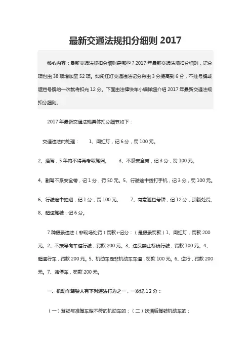 最新交通法规扣分细则2017