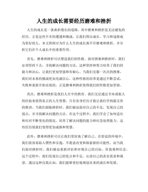 人生的成长需要经历磨难和挫折