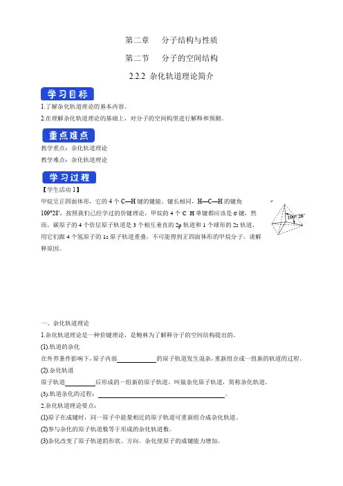 高中化学选择性必修二  第2章第2节 杂化轨道理论简介学案下学期(原卷版)