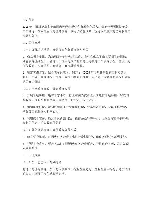 形势任务教育年度总结