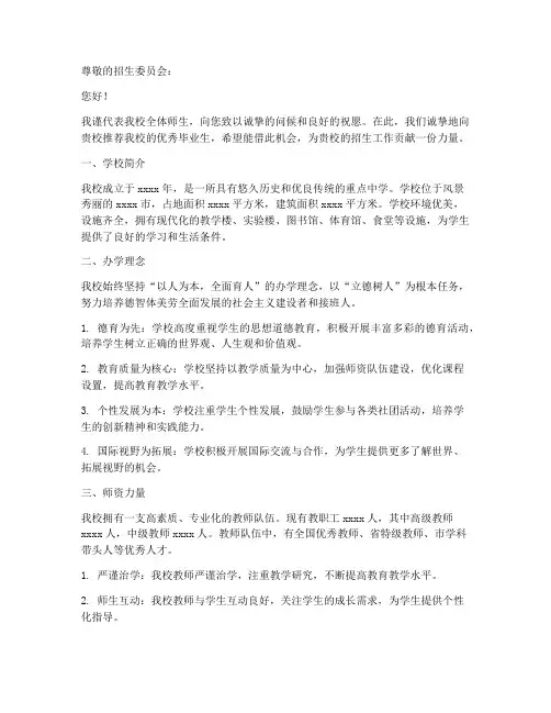 学校介绍信招生模板