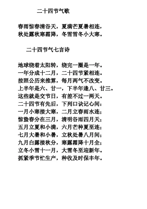 二十四节气歌