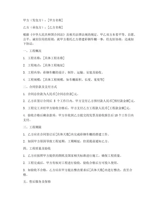 彩钢车棚搭架合同协议书