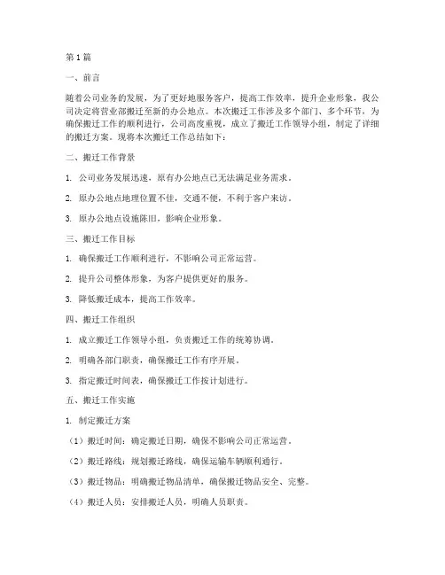 营业部搬迁工作总结范文(3篇)