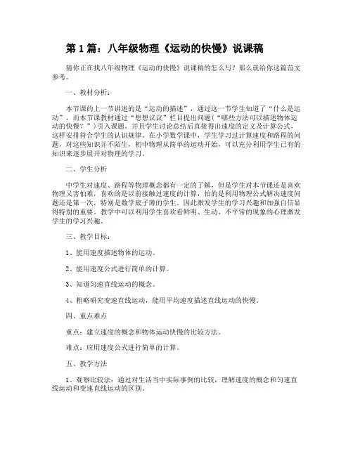 八年级物理《运动的快慢》说课稿