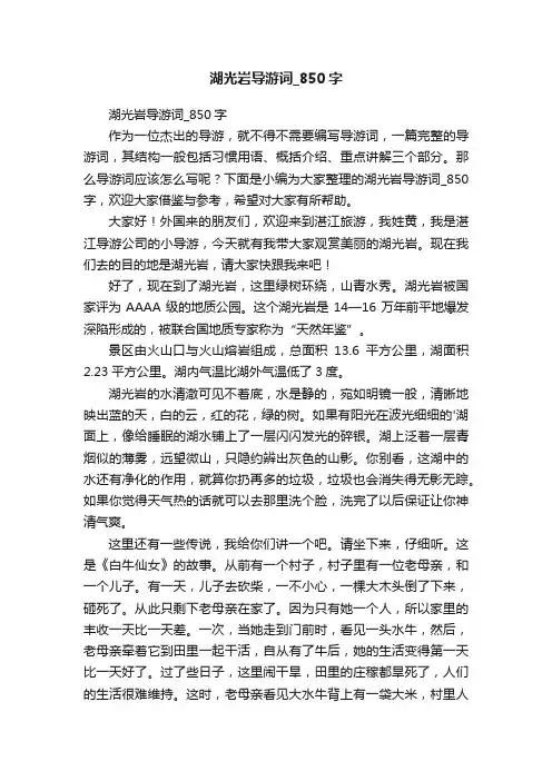 湖光岩导游词_850字